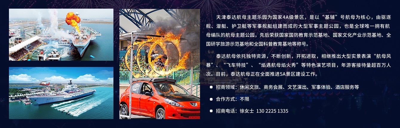 摩登4航母主题公园-招商信息.jpg
